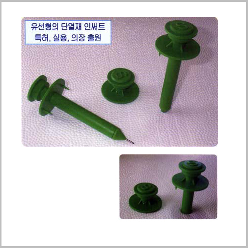 인써트