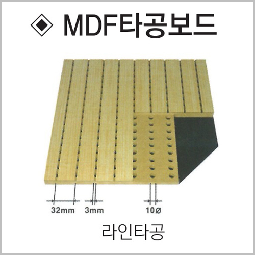 목모보드 / MDF 타공보드